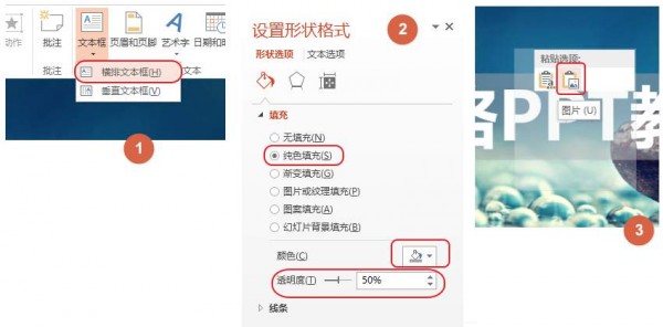 PPT教程,PPT磨砂文字,PPT制作,PPT磨砂效果