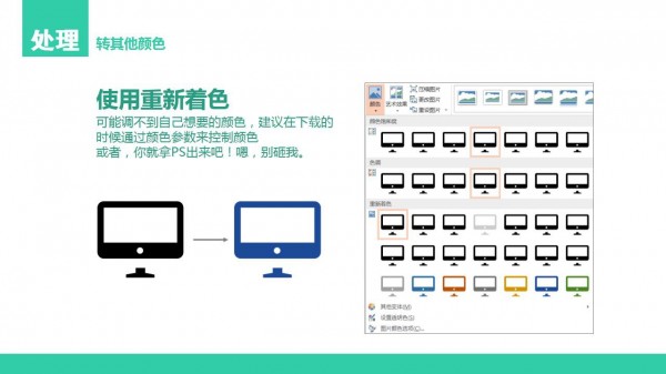 PPT制作教程，如何制作PPT，扁平風PPT，PPT干貨