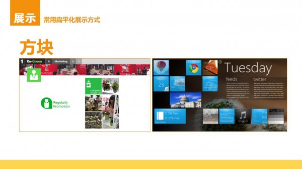 PPT制作教程，如何制作PPT，扁平風PPT，PPT干貨
