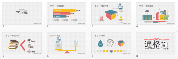 彩色圖形圖表，PPT模板素材，PPT圖形，PPT圖表，學(xué)習(xí)類PPT模板