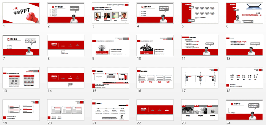 PPT制作教程,一天學(xué)會(huì)PPT,如何制作PPT,年終總結(jié)PPT