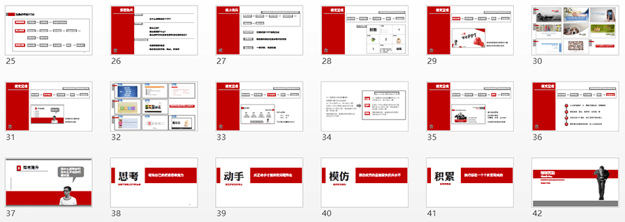 PPT制作教程,一天學(xué)會(huì)PPT,如何制作PPT,年終總結(jié)PPT