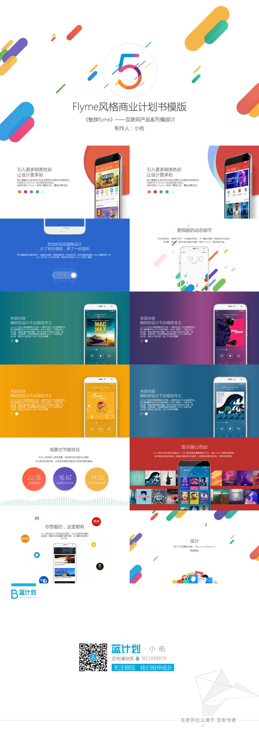 魅族PPT模板,魅族Flyme PPT,Flyme PPT,產(chǎn)品PPT模板,產(chǎn)品介紹PPT,科技產(chǎn)品PPT