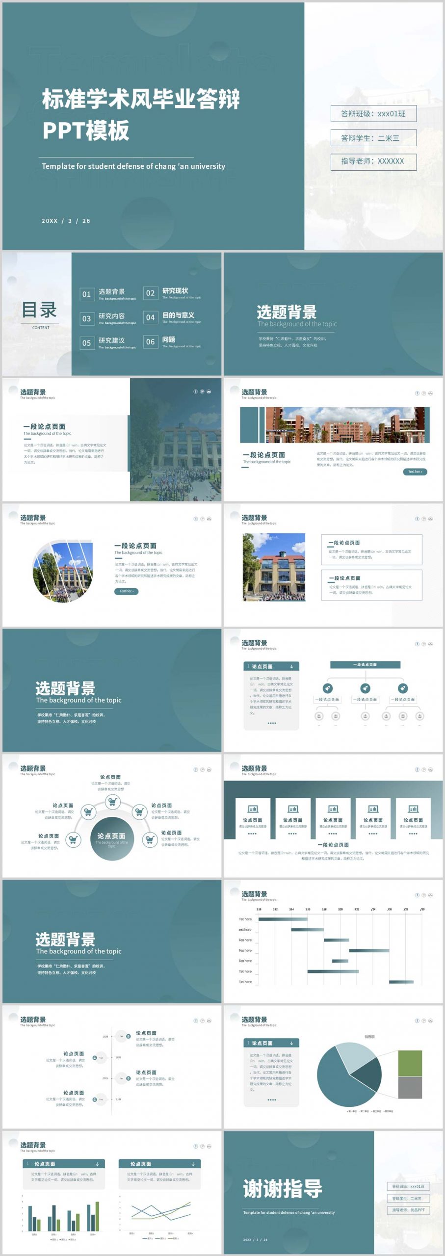 答辯ppt,論文ppt,畢業ppt