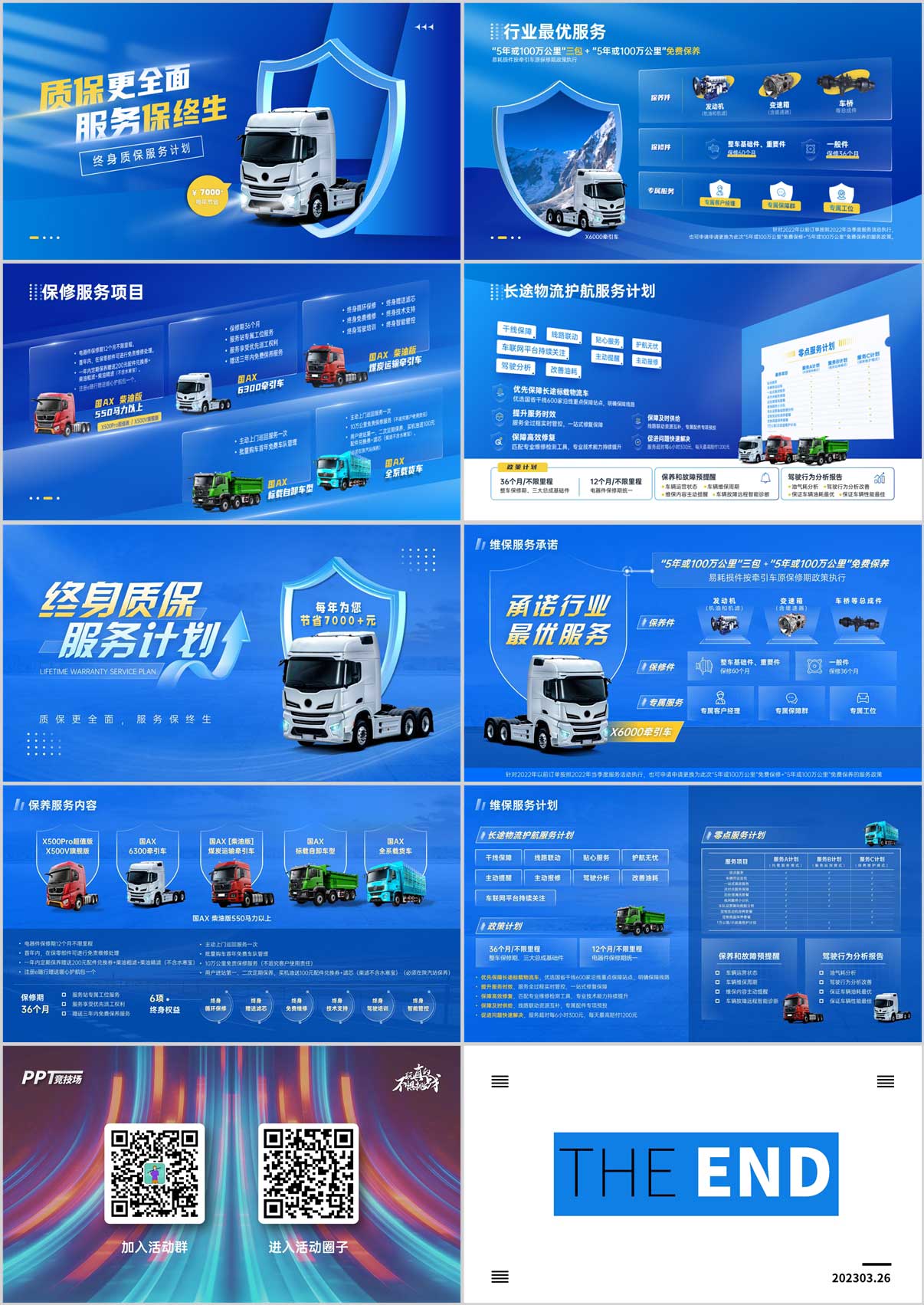 科技風PPT,企業PPT,產品介紹PPT