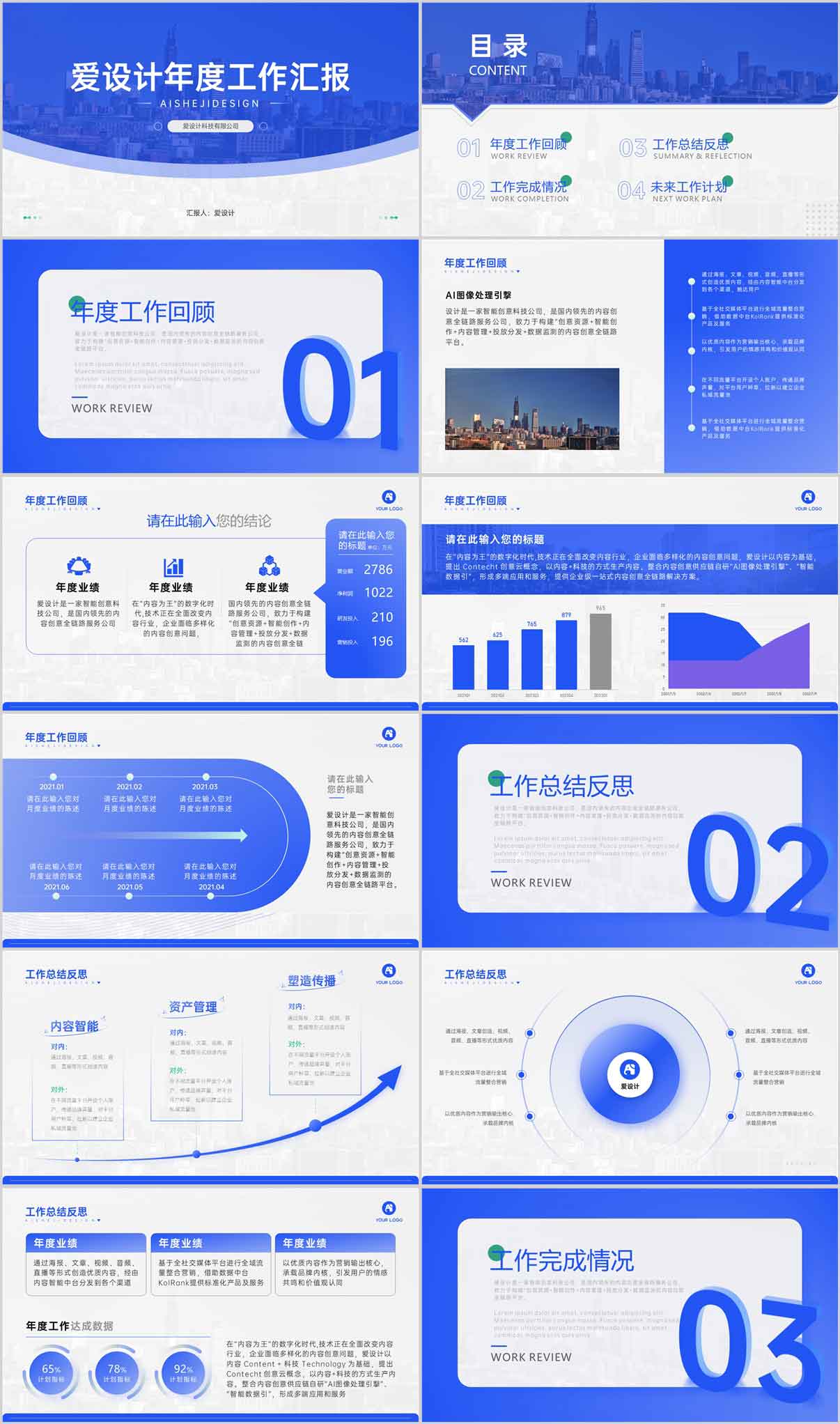 工作型PPT，總結PPT，匯報PPT