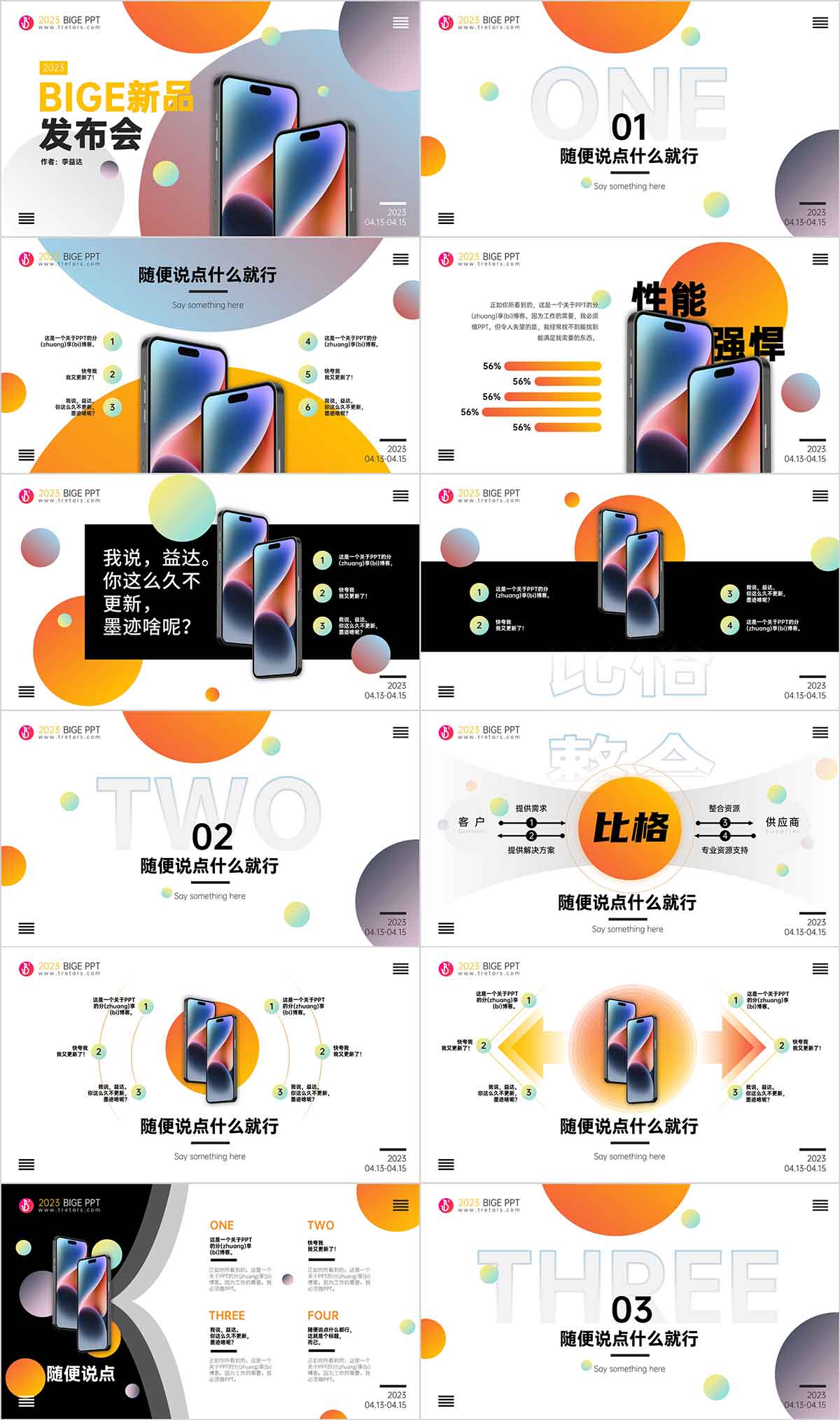 PPT模板，PPT模板下載，產品PPT，時尚PPT