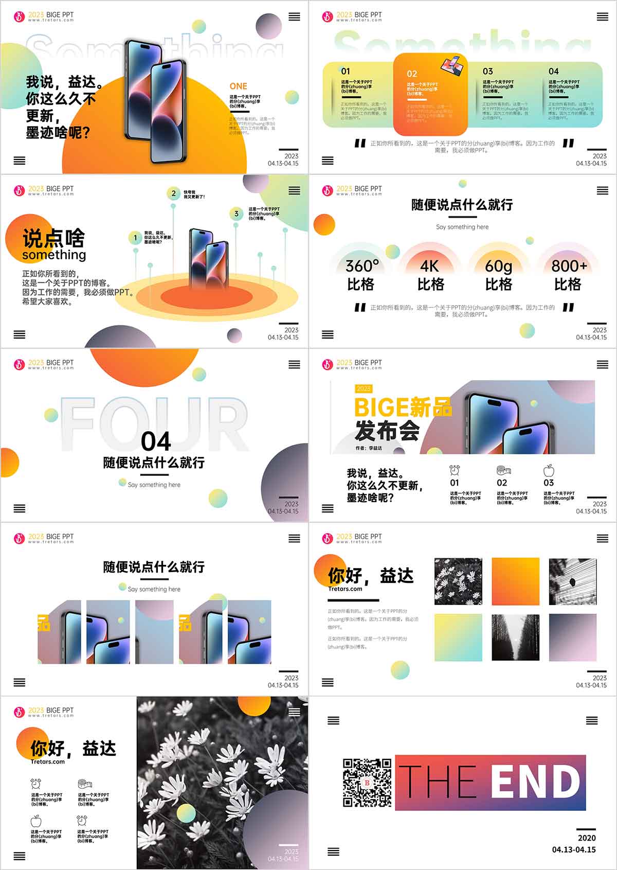 PPT模板，PPT模板下載，產品PPT，時尚PPT