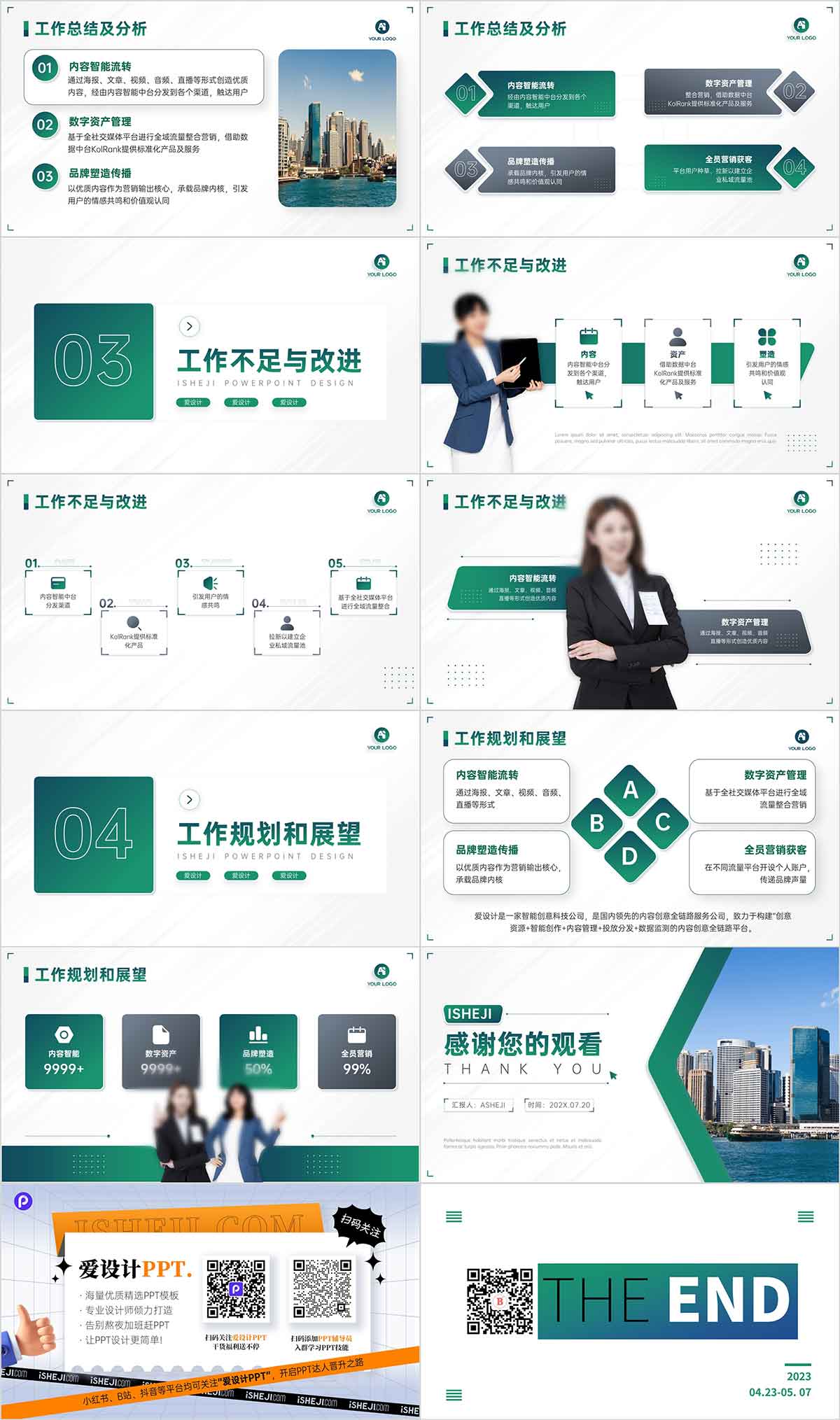 PPT模板下載，年終總結PPT，總結PPT，PPT圖表，商務PPT模板