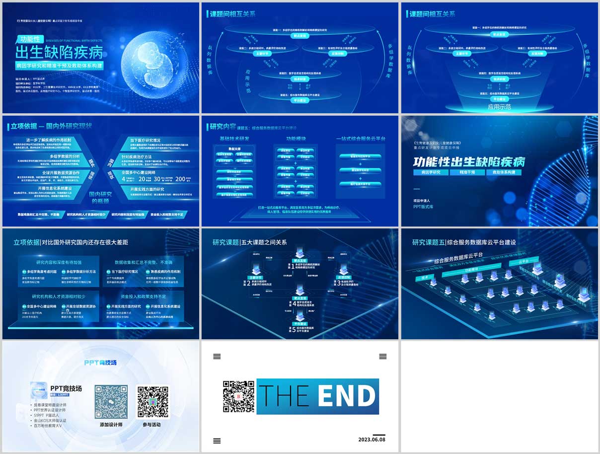 科技風PPT,商務PPT,發布會PPT,生物科技PPT