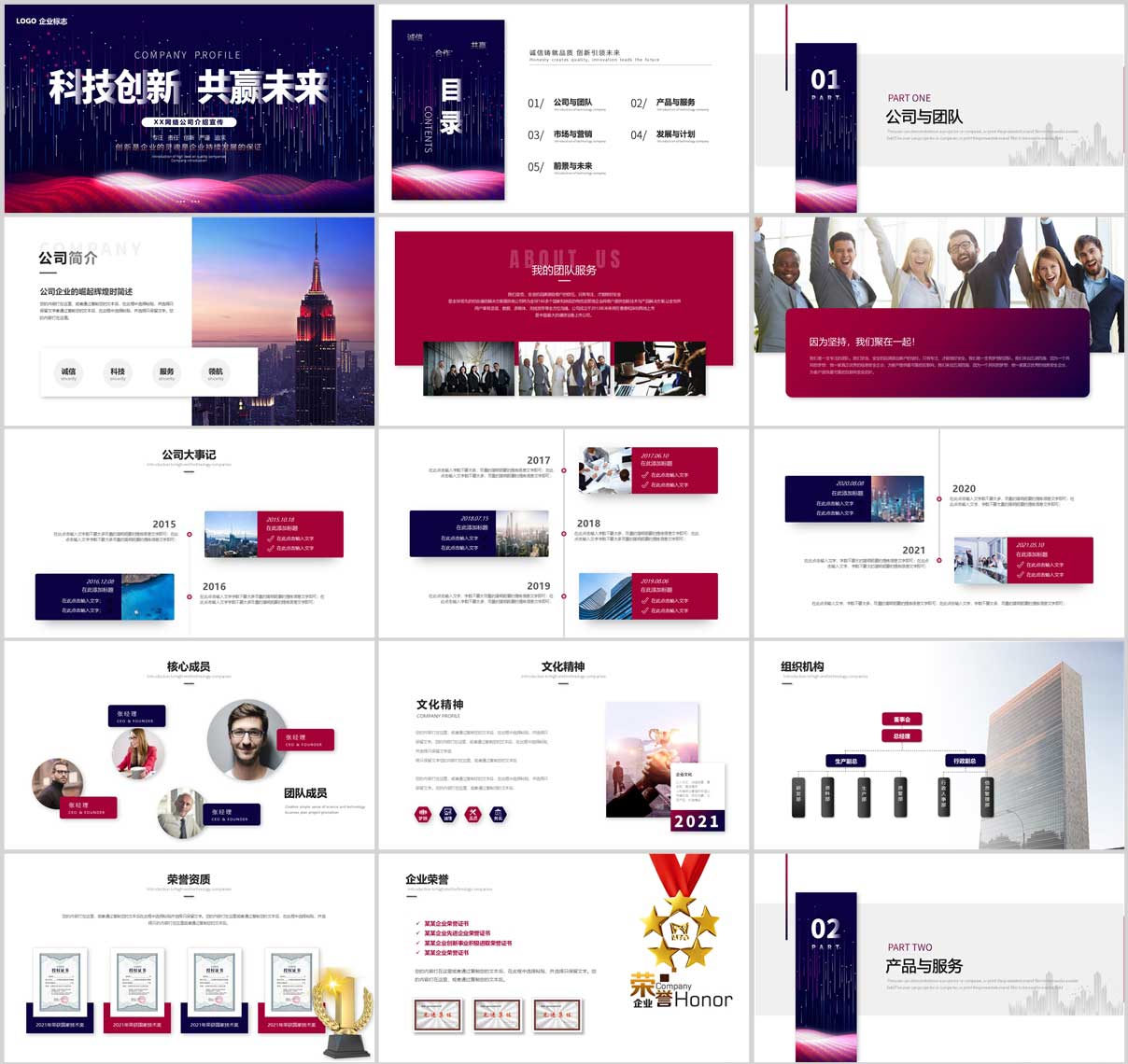 企業(yè)畫冊(cè),企業(yè)介紹PPT,企業(yè)宣傳冊(cè)