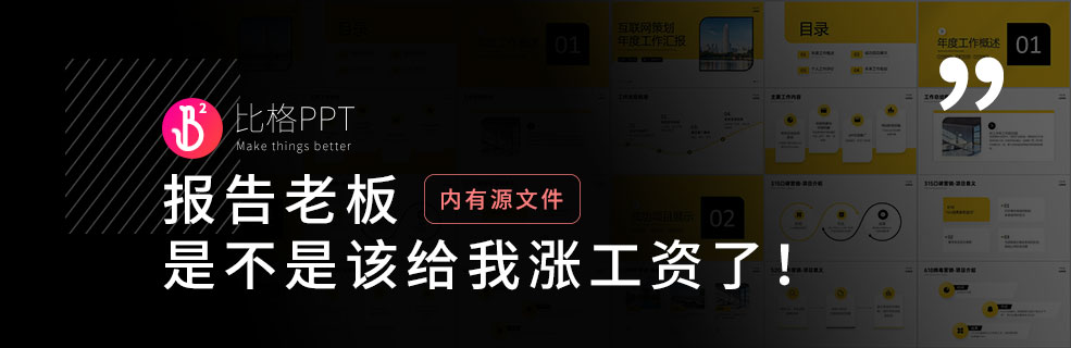 匯報總結PPT：教你怎么談漲薪！