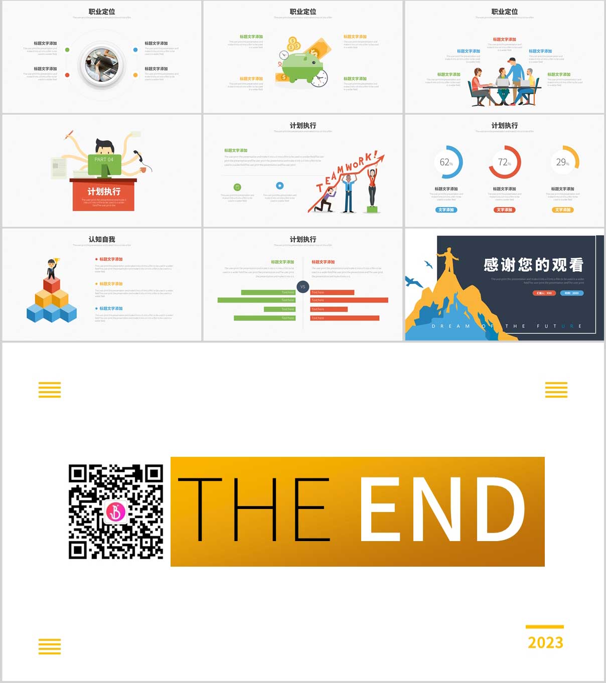 職業生涯規劃PPT，大學生職業生涯規劃，職業生涯PPT，大學生職業生涯