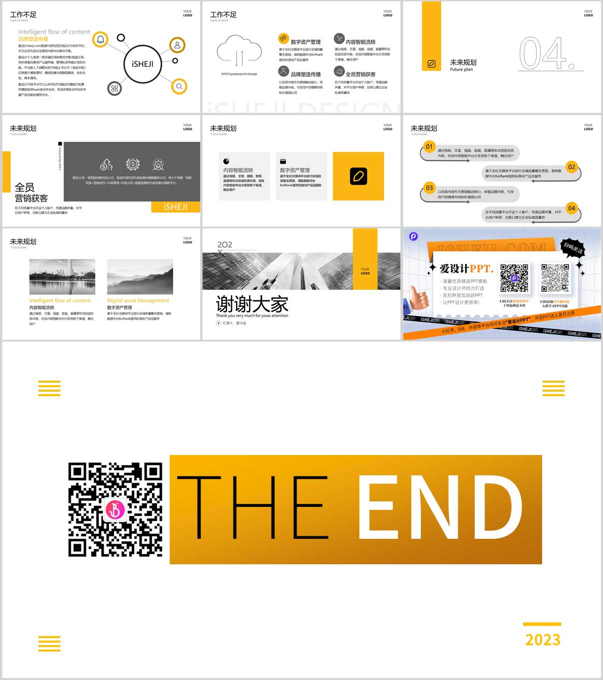 工作總結(jié)PPT