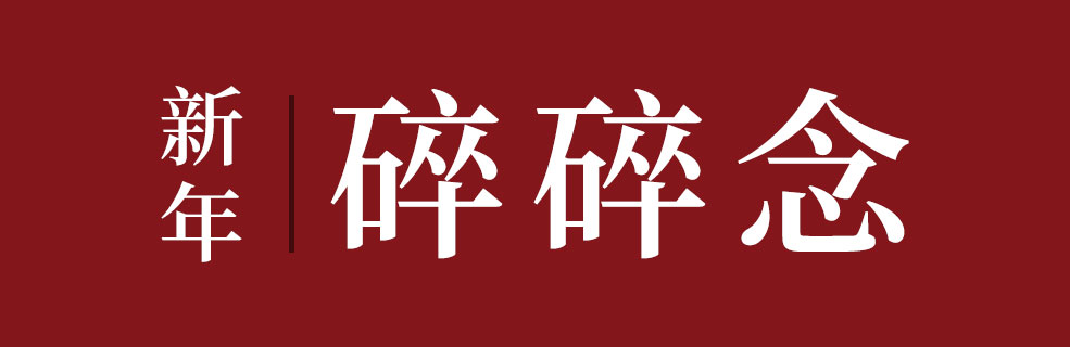 十年，你知道這十年我怎么過的嗎？