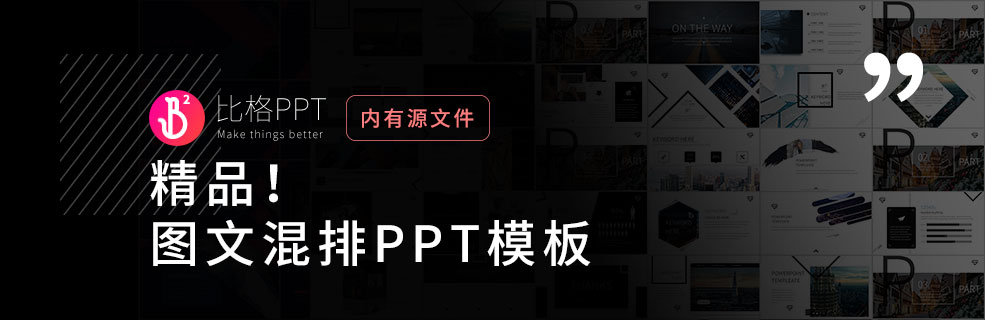 歐美風(fēng)PPT模板：抓住這幾個特點你自己也能做
